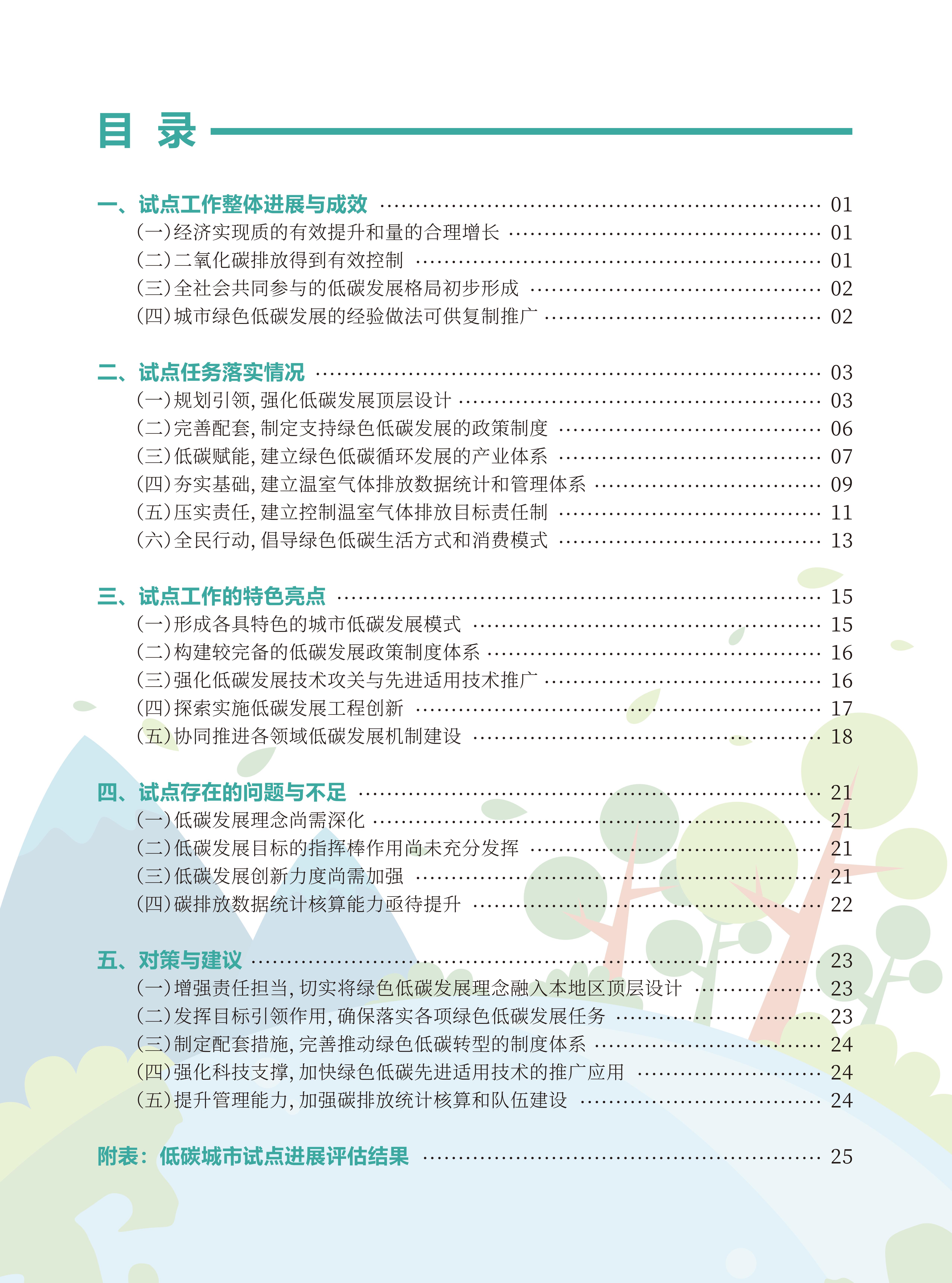 国家低碳城市试点工作进展评估报告_01.jpg